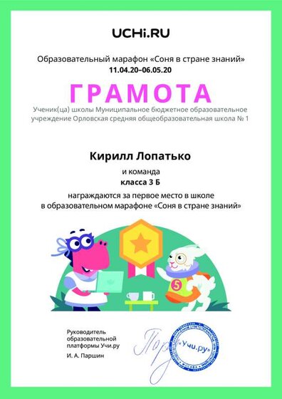 Gramota_Kirill_Lopatko_klassa_3_B_team_place_in_school_marathon_b2t_9.pdf.jpeg