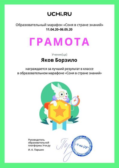 Gramota_Yakov_Borzilo_goal_reached_marathon_b2t_9.pdf.jpeg