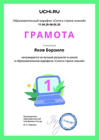 Gramota_Yakov_Borzilo_place_in_school_marathon_b2t_9(1).pdf.jpeg