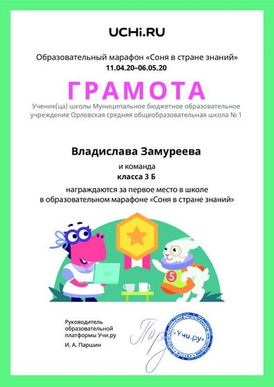 Gramota_Vladislava_Zamureeva_klassa_3_B_team_place_in_school_marathon_b2t_9.pdf.jpeg