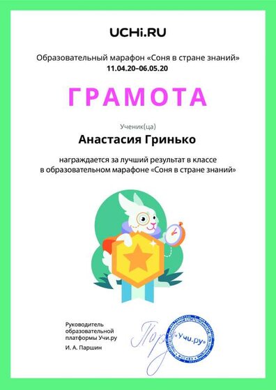 Gramota_Anastasiya_Grinko_goal_reached_marathon_b2t_9.pdf.jpeg