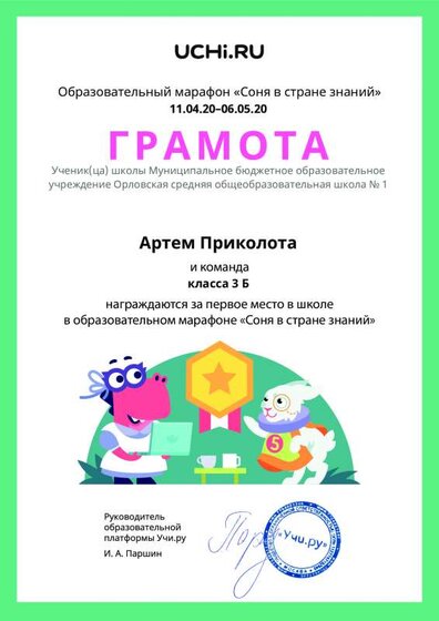 Gramota_Artem_Prikolota_klassa_3_B_team_place_in_school_marathon_b2t_9.pdf.jpeg