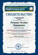 Petrova-Tatyyana-Fedorovna (3).pdf.jpeg
