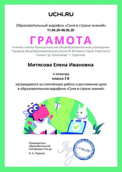 Gramota_Mityasova_Elena_Ivanovna_klassa_3_V_goal_reached_marathon_b2t_9.pdf.jpeg