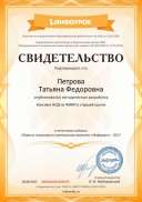 РЎРІРёРґРµС‚РµР»СЊСЃС‚РІРѕ_РїСЂРѕРµРєС‚Р°_infourok.ru_в„–92561342345475_(1)[1].jpg