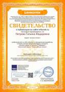 Свидетельство проекта infourok.ru №ЧО82137298.jpg
