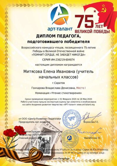 Митясова Елена Ивановна (учитель начальных классов).pdf.jpeg