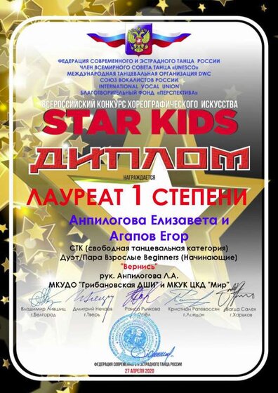 Anpilogova_Elizaveta_i_Agapov_Egor.jpg