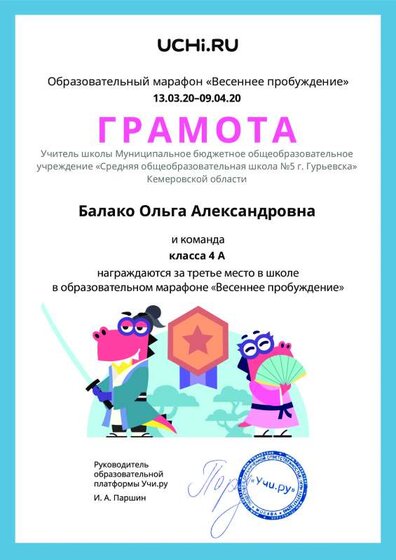 Gramota_Balako_Olga_Aleksandrovna_klassa_4_A_place_in_school_marathon_b2t_8.pdf.jpeg