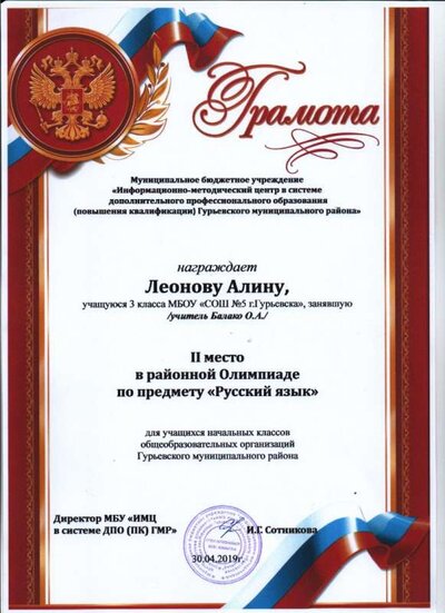 грамота Леонова.jpg