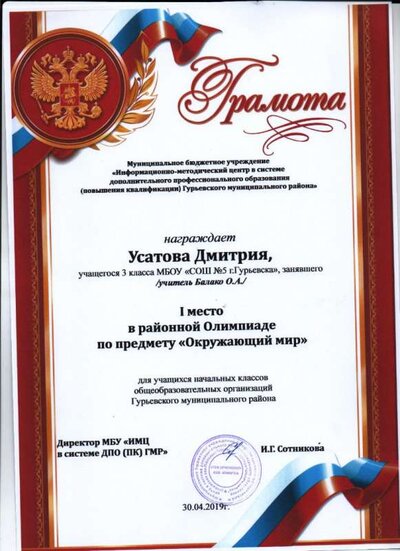 грамотаУсатов.jpg