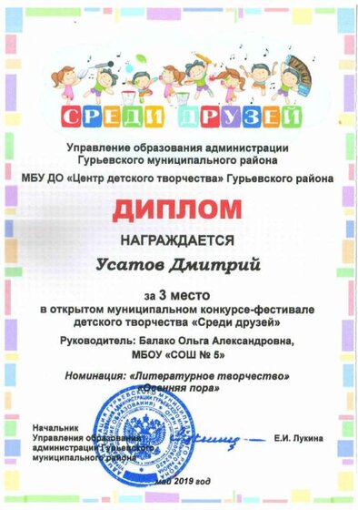 Усатов диплом.jpg