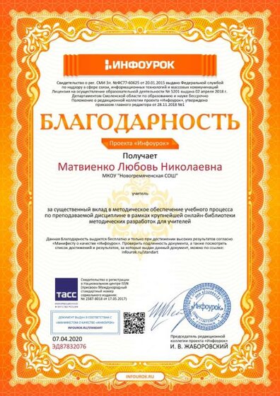 Благодарность проекта infourok.ru №ЭД87832076.jpg