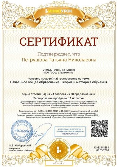 Сертификат проекта infourok.ru №КФ81448288 (1).jpg