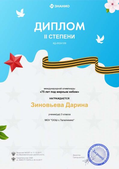 diplom24109 (1).png