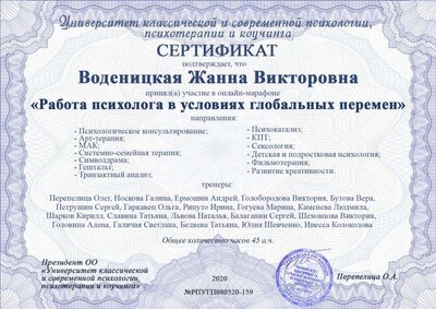Воденицкая Жанна Викторовна_assotsiatsia_весенний марафон_2020.jpg