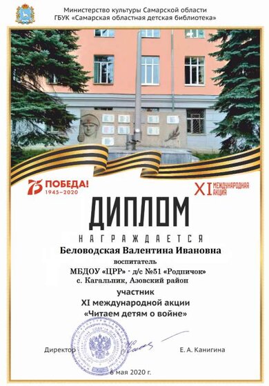 Диплом ЧИТАЕМ ДЕТЯМ О ВОЙНЕ 2020.png