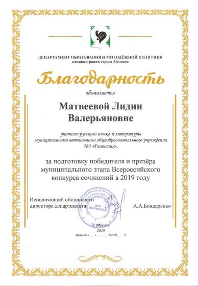 Благодарность за подготовку победителя.png