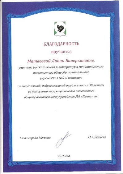 Благодарсность за многолетний труд.png