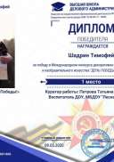 шадрин вшда диплом.jpg