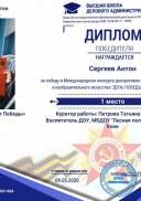 сергеев диплом.jpg