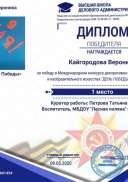 кайгородова в диплом.jpg