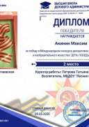 акинин максим.jpg