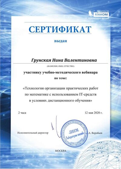 сертификат за 12 мая 2020.jpg