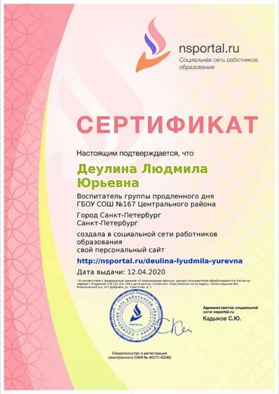 Сертифик.  о персонал. сайте-2020.jpg