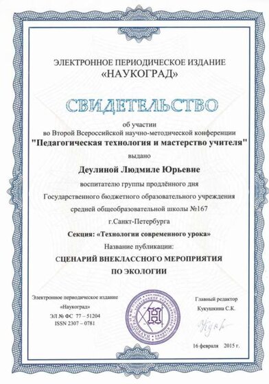Свид-во об экологии Наукоград.jpg