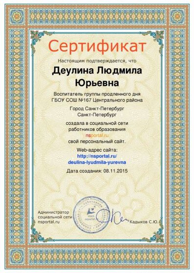 Сертиф-т о создании сайта в nsportal-2015.jpg