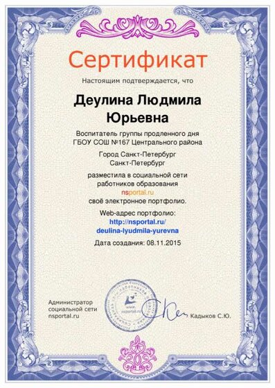 Сертиф-т об эектрон. портфолио-2015.jpg