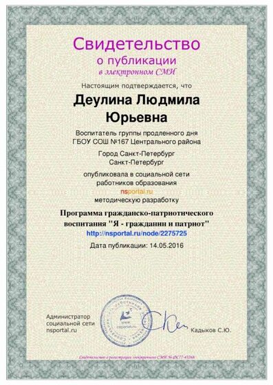Свидет-во Я гражданин и патриот.jpg