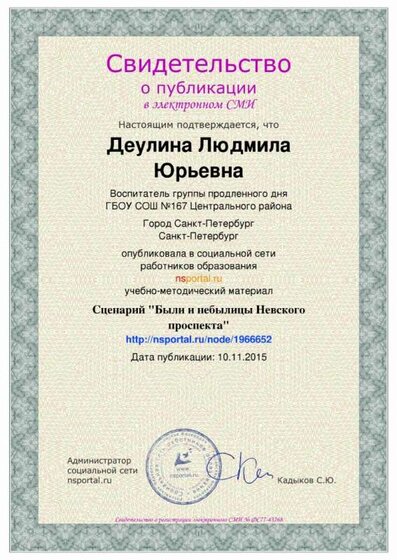 Свидет-во Были и небылицы.jpg