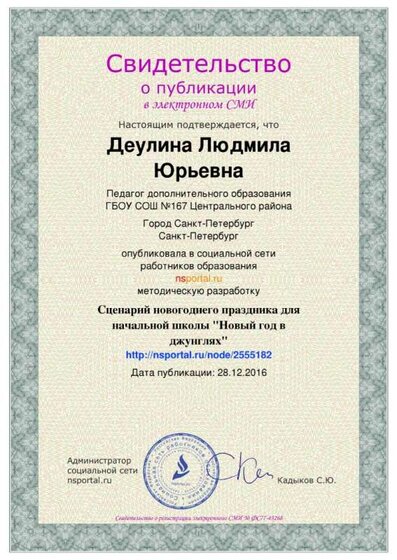 Свид-во Нов.год в джунгл..jpg