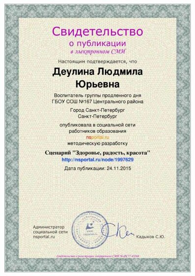Свид-во Здоровье, радость....jpg