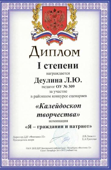 Диплом Я-граждан....jpg