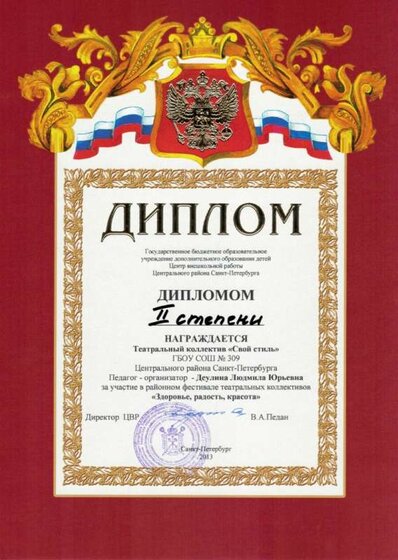 Диплом Здоровье, радость....jpg