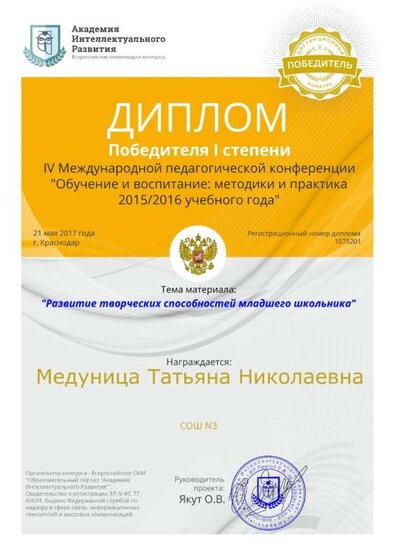 Медуница Развитие диплом.jpg