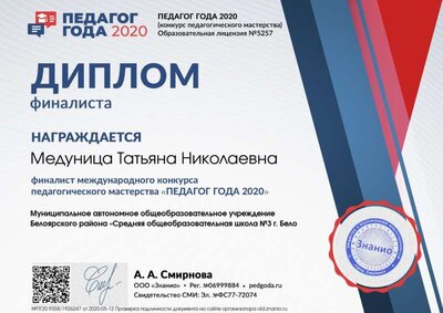 Диплом финалиста dipl-final (Педагог года 2020).jpg