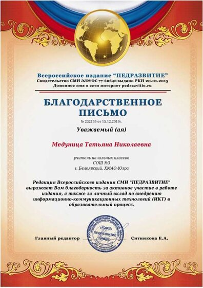 благ письмо педразвитие.jpeg