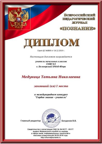 диплом за конкурс медуница.jpeg