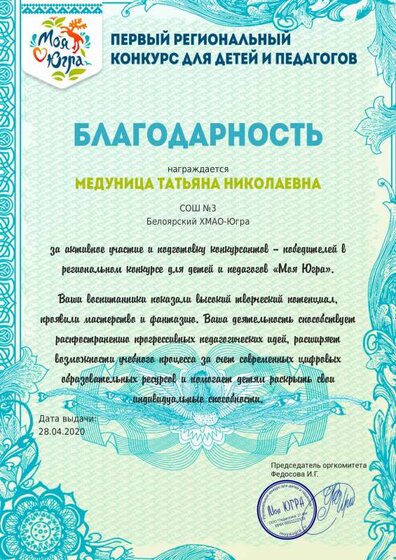 благодарность 2 югра.pdf.jpeg