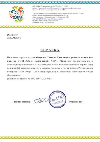 справка о жюри.pdf.jpeg