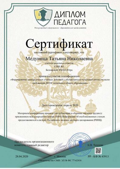 участие в конференции.pdf.jpeg