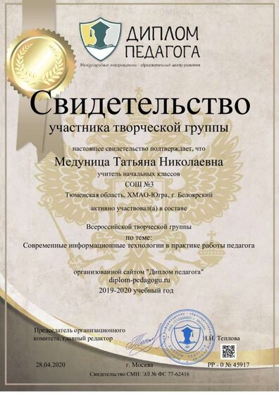 свидетельство об участии в творческих группах.pdf.jpeg