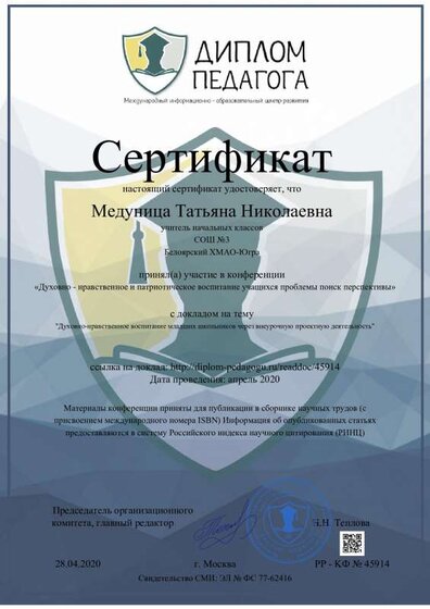 участник конференции.pdf.jpeg