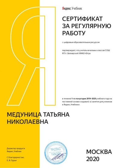 3сертификат яндекс учебник.pdf.jpeg