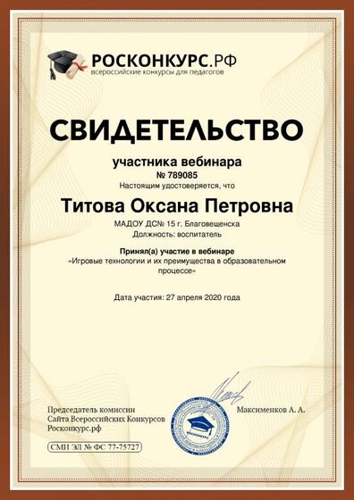 Titova-Oksana-Petrovna игровые технологии.pdf.jpeg