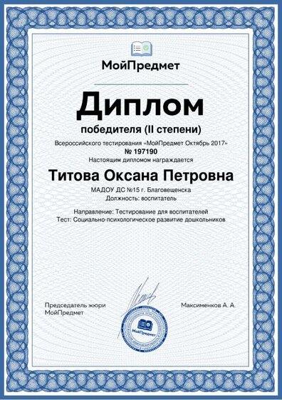 Titova-Oksana-Petrovna (3).pdf.jpeg